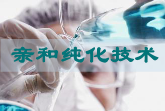 HJC黄金城平台亲和纯化HJC黄金城平台