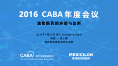 不仅仅是一场学术盛宴：CABA2016年会侧记