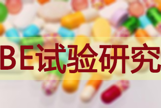 BE有价无市，临床质量参差待破