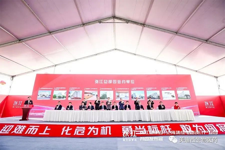 【美·记闻】HJC黄金城平台作为首批签约企业入驻张江总部园