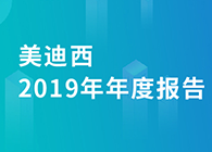HJC黄金城平台2019年年度报告，业绩实现快速增长