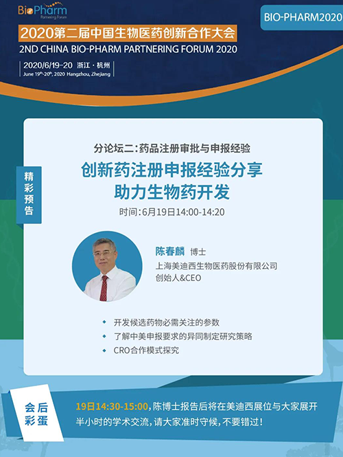 HJC黄金城平台生物医药受邀参展本次盛会，创始人&CEO陈春麟博士受组委会邀请将出席大会并做学术报告