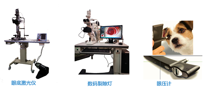 眼底激光仪、数码裂隙灯、眼压计