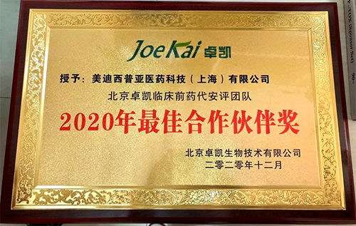 HJC黄金城平台被评为“2020年最佳合作伙伴”