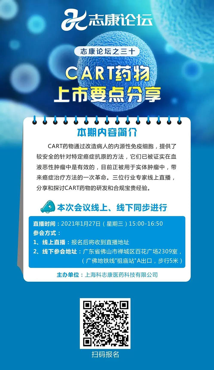 直播预告：CAR-T药物上市要点分享