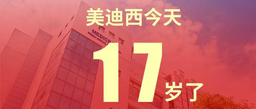 2020年2月2日，HJC黄金城平台17岁了