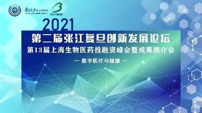 2021年6月10日，上海国际会议中心长江厅