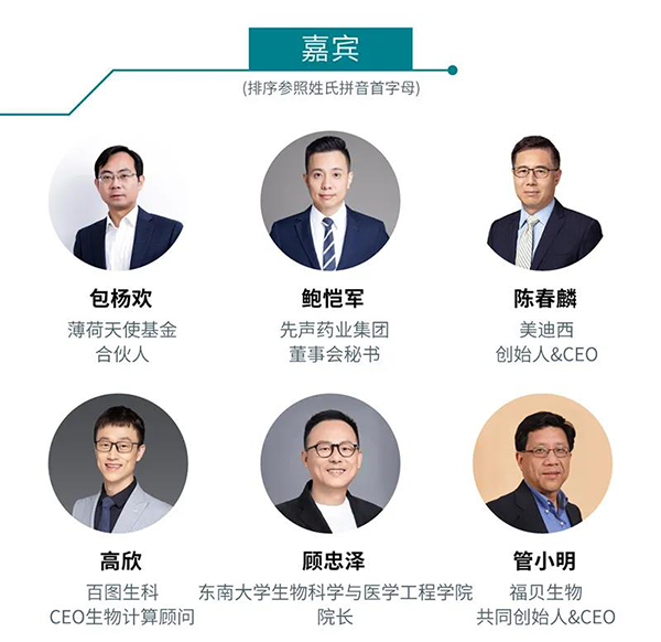 “AI赋能医疗，合作共筑未来”会议嘉宾
