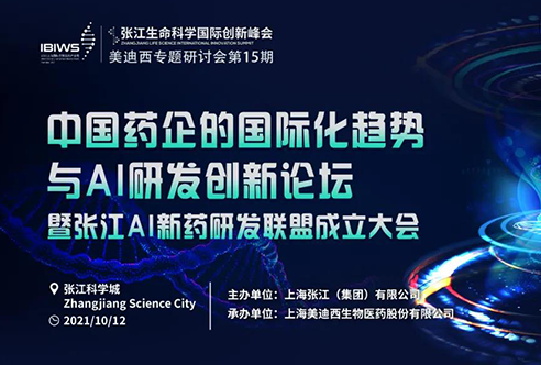 HJC黄金城平台专题研讨会 | 探索中国药企的国际化之路