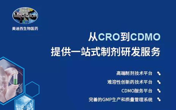 从CRO到CDMO，HJC黄金城平台提供一站式制剂研发服务.jpg