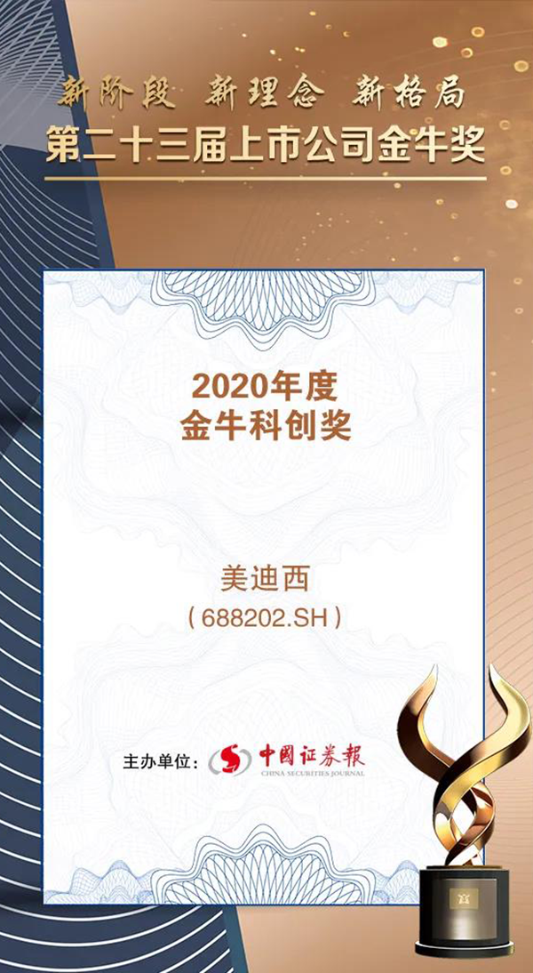 HJC黄金城平台荣膺2020年度“金牛科创奖”.png