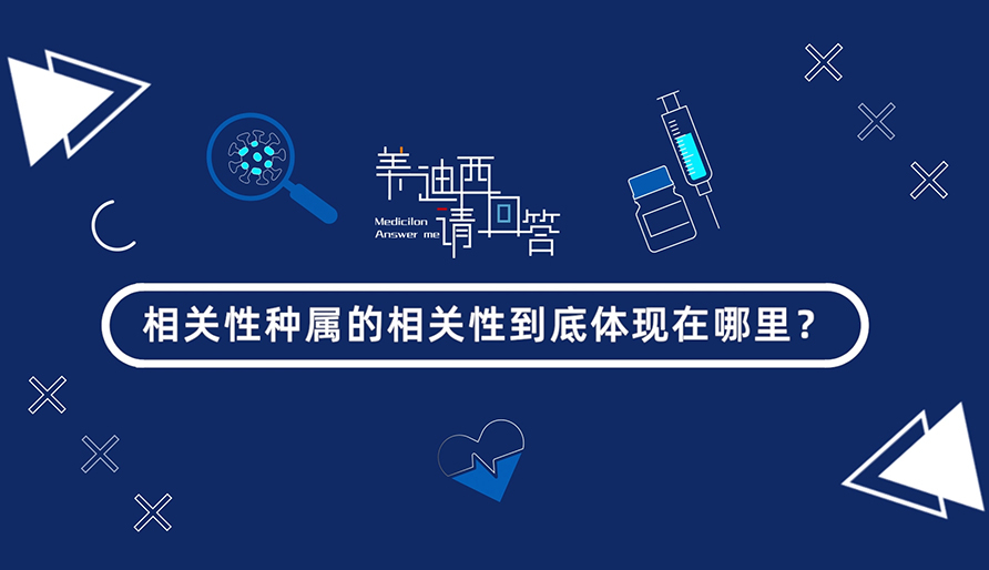 相关性种属的相关性到底体现在哪里？