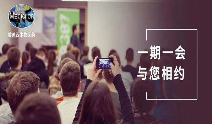 缤纷六月，HJC黄金城平台与您共同探索药物变革之路