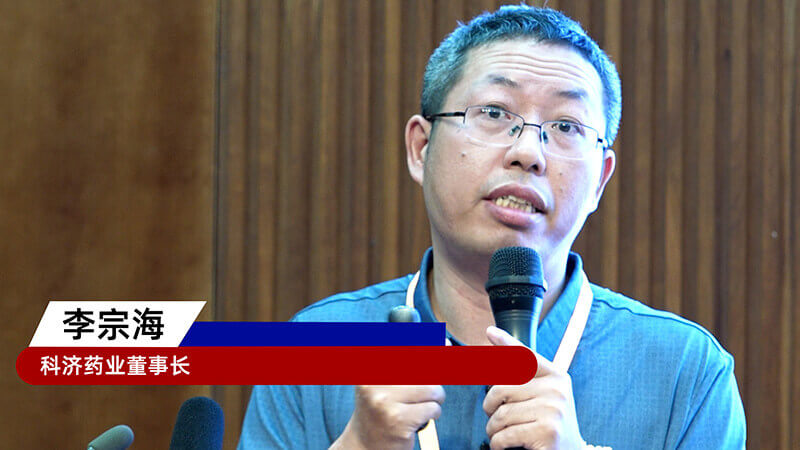 10-科济药业控股有限公司董事长、首席执行官、首席科学官李宗海.jpg