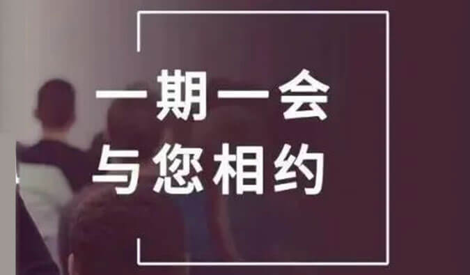 展会预告| 金秋十月，HJC黄金城平台与您共话创新之路