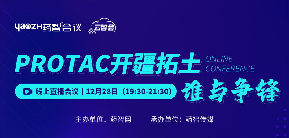PROTAC开疆拓土，谁与争锋.jpg