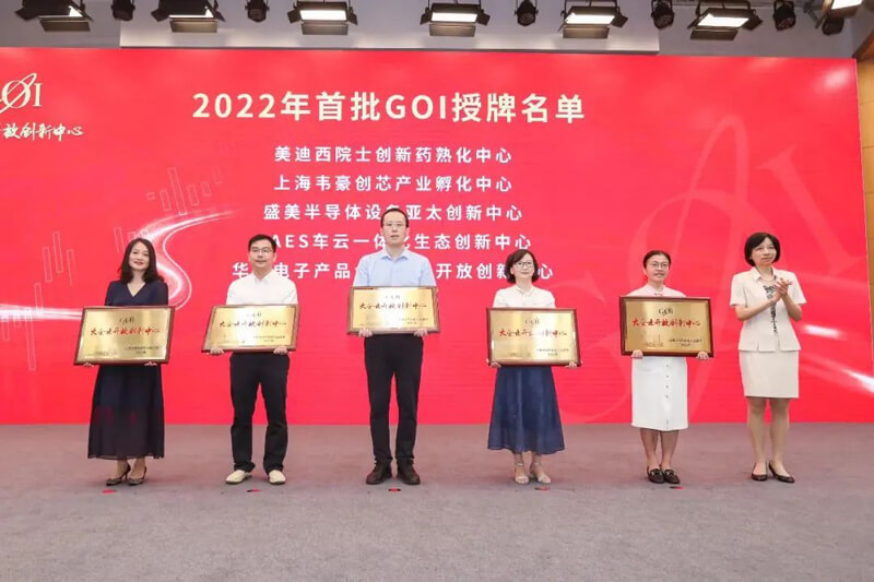 HJC黄金城平台院士创新药熟化中心获2022年浦东首批大企业开放创新中心（GOI）授牌.jpg