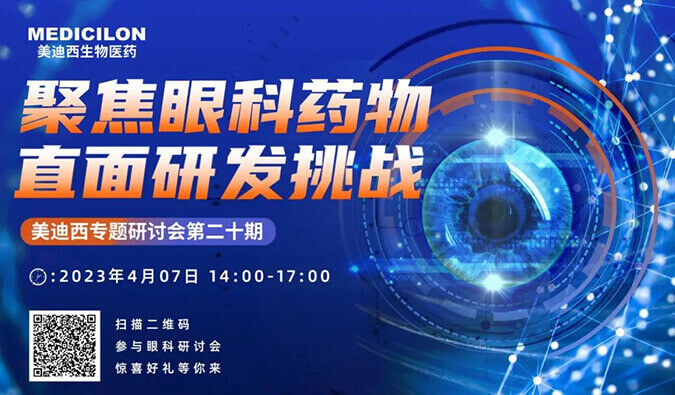 研发新“视”界：一文了解眼科药物