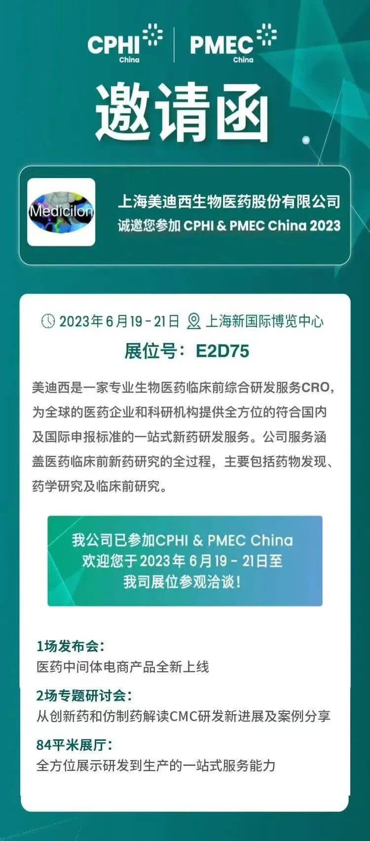 HJC黄金城平台CPHI邀请函.jpg