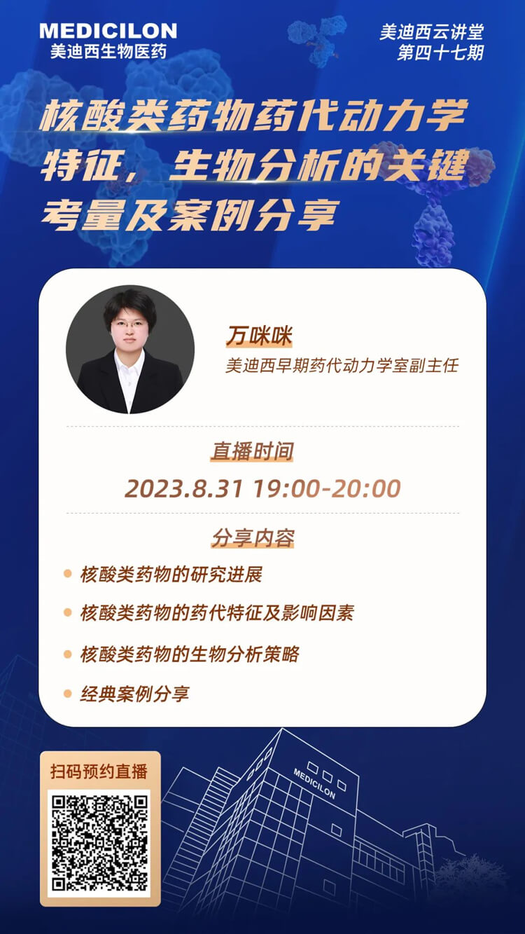 核酸类药物药代动力学特征、生物分析的关键考量及案例分享.jpg