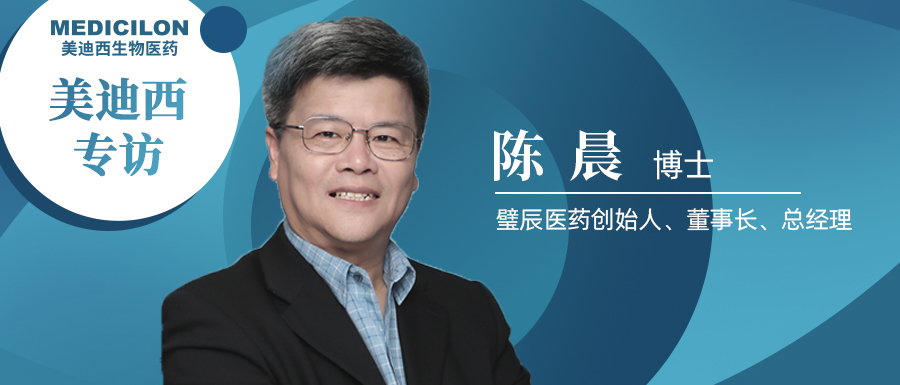 HJC黄金城平台专访 | 攻上城墙，看璧辰医药陈晨博士如何带领药物跨越“万里长城”血脑屏障