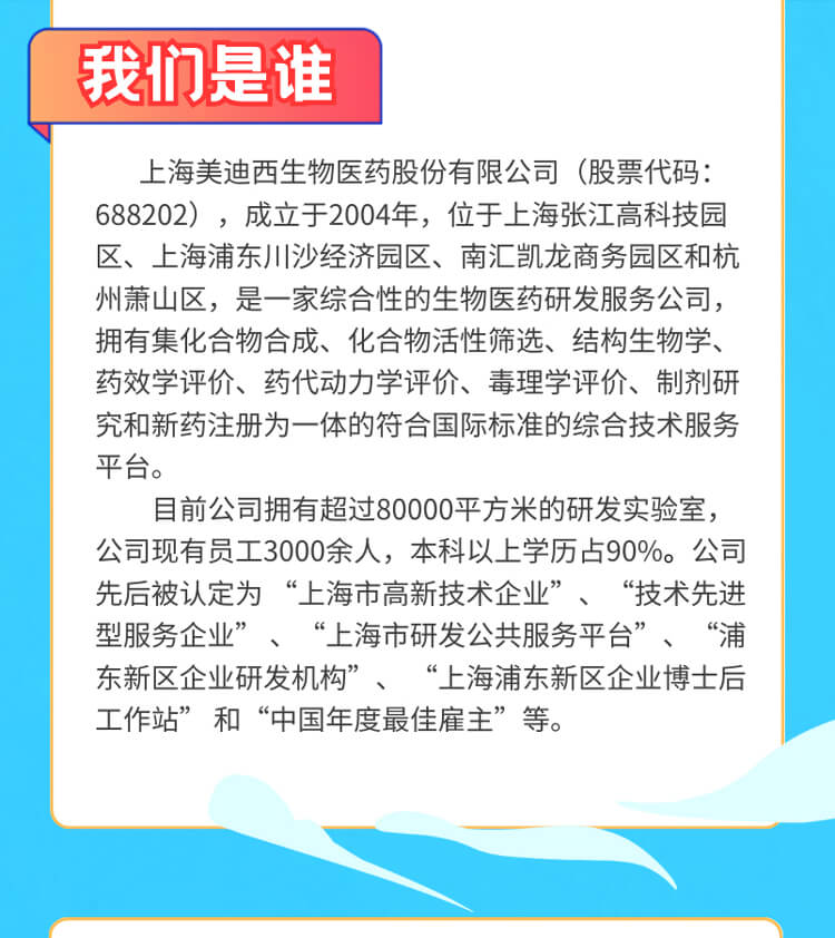 启航新征程，共创美好未来！-HJC黄金城平台生物医药2024全球校园招聘正式启动_03.jpg