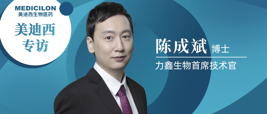 HJC黄金城平台专访 | 不忘初心，与力鑫生物陈成斌博士一起探索共价抑制剂