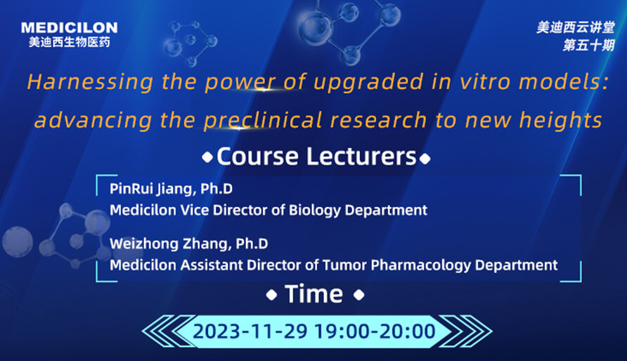 【云讲堂】强化新型体外模型：将临床前研究带入新高度