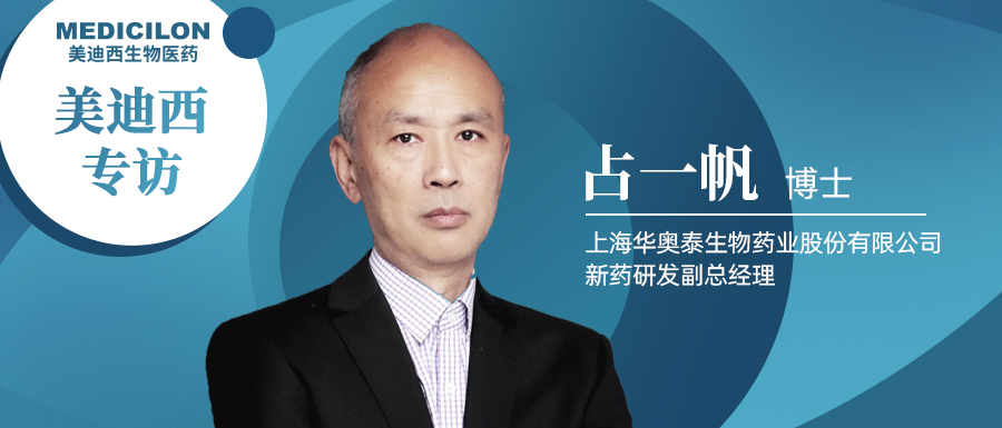 HJC黄金城平台专访占一帆博士| CD73靶向治疗迎来新曙光，揭秘华奥泰的研究历程和未来展望