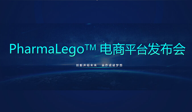 Pharmalego中间体电商平台上线 | 科研人员在苦苦寻找的它，我们这里有