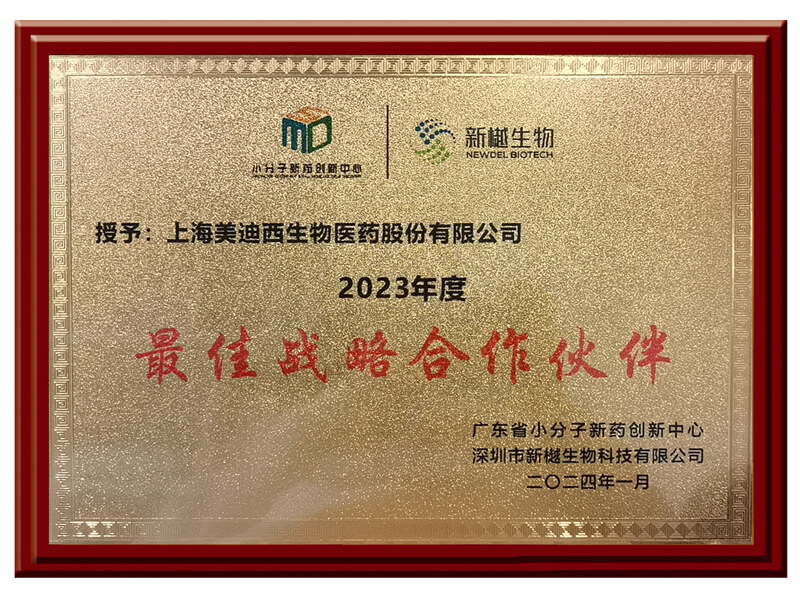 喜报频传，HJC黄金城平台荣获新樾生物2023年度“最佳战略合作伙伴”奖.jpg
