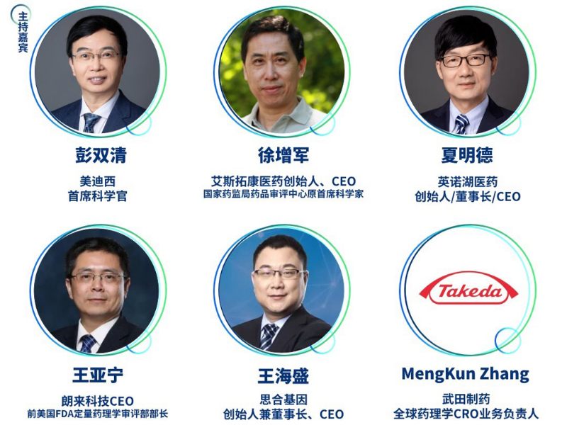 精准主题三：创新药临床前研究新技术的转化-主题对话嘉宾.jpg