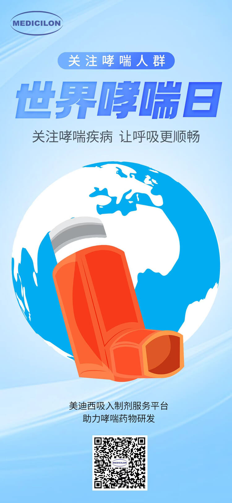 世界哮喘日-关注哮喘疾。煤粑吵.jpg
