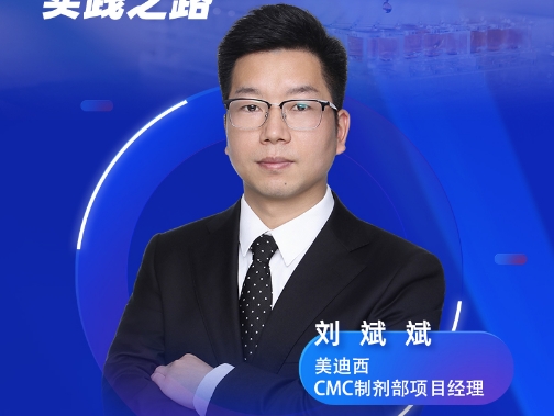 直播预告 | 从设想到现实：QbD理念在药物制剂研发中的实践之路