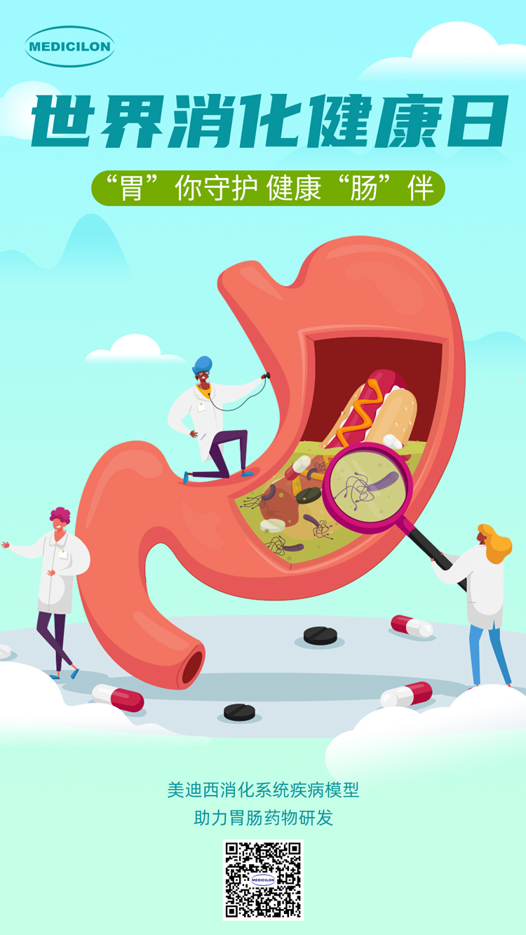 HJC黄金城平台消化系统疾病模型助力胃肠药物研发.jpg