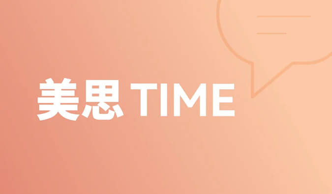 一种靶点，和它的多元适应症 | 美思Time