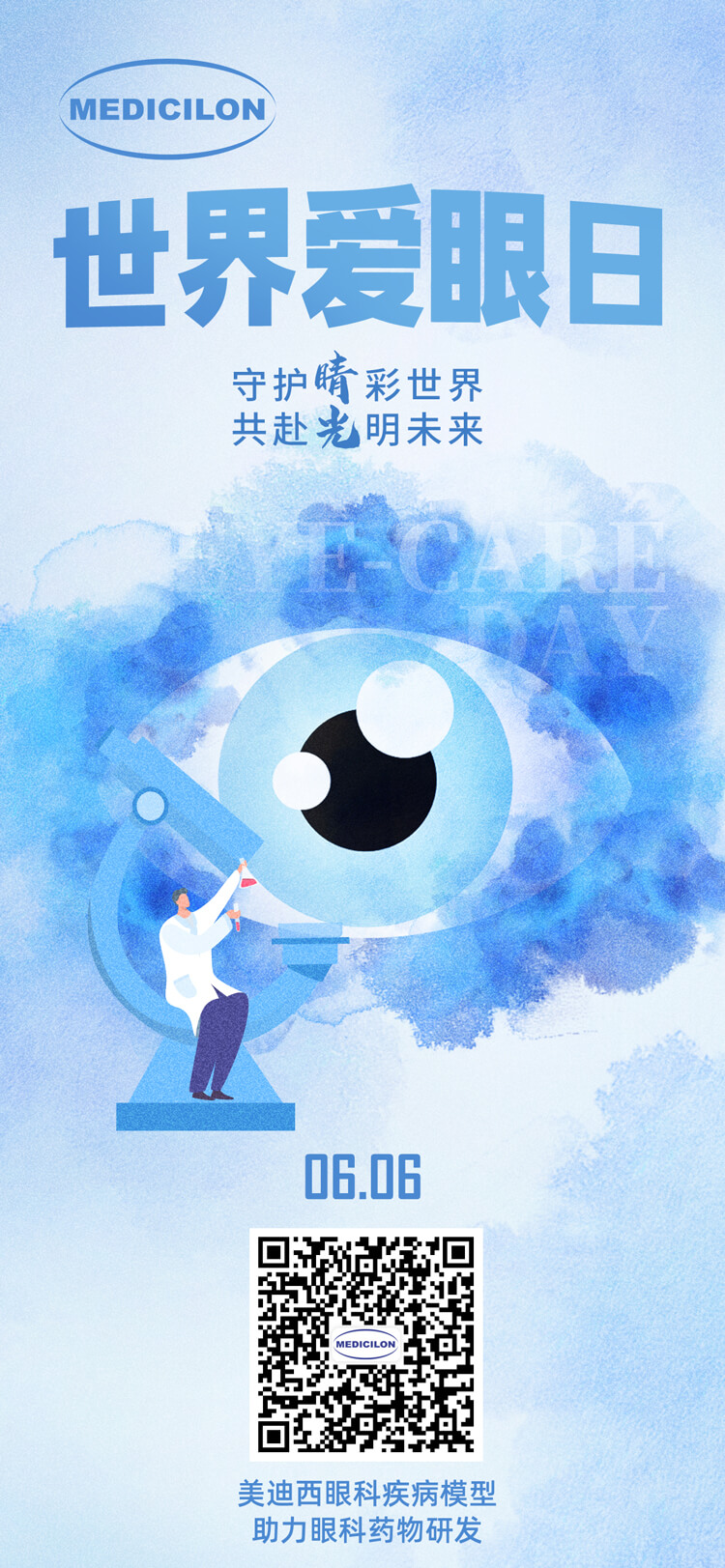 世界爱眼日-守护“晴”彩世界，共赴光明未来。.jpg