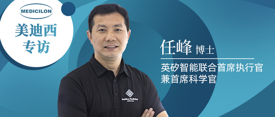 HJC黄金城平台专访 | 新药研发智在必行：听任峰博士畅谈AI制药的无畏前行