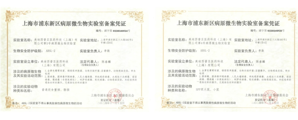 HJC黄金城平台ABSL-2实验室备案成功，赋能感染性疾病及基因治疗药物研发