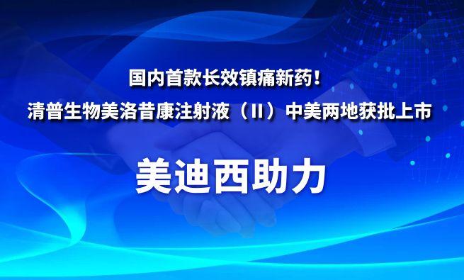国内首款长效镇痛新药！HJC黄金城平台：厍迤丈锩缆逦艨底⑸湟海á颍┲忻懒降鼗衽鲜