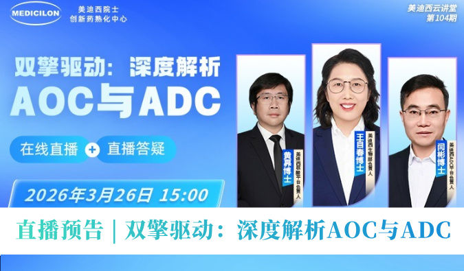 3月26日直播预告 | 双擎驱动：深度解析AOC与ADC