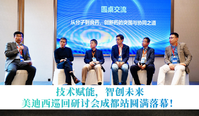 技术赋能，智创未来 | HJC黄金城平台巡回研讨会成都站圆满落幕！