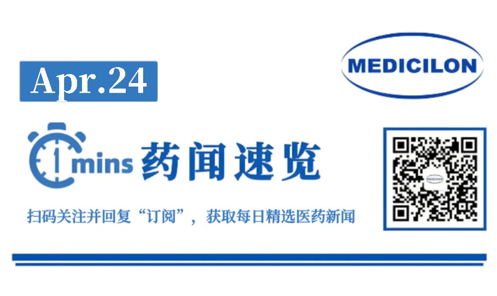 信达生物 2 款双抗首次获批临 | 1分钟药闻速览
